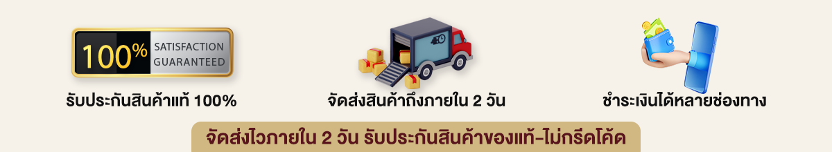 จัดส่งไวภายใน 2 วัน