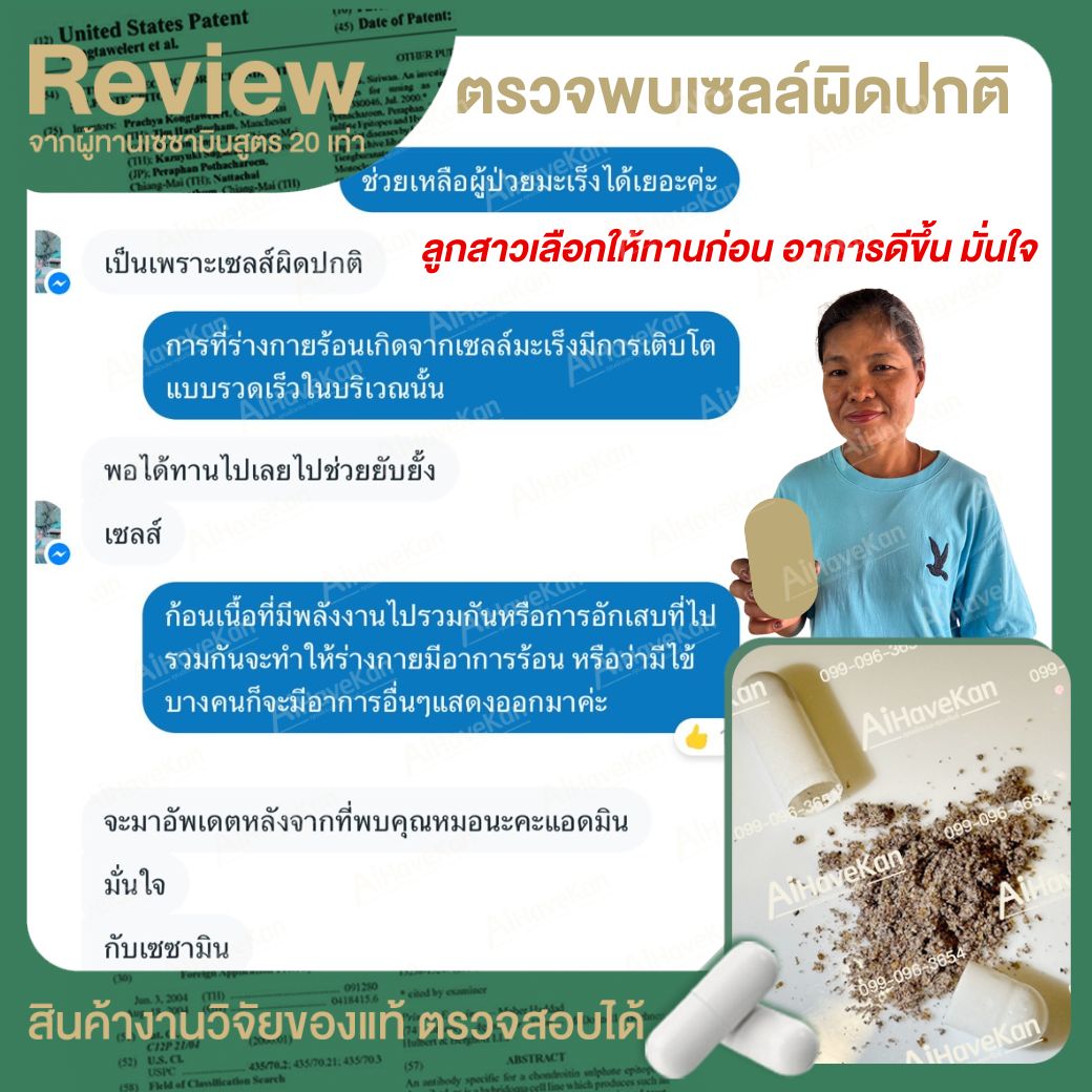 เซซามินมะเร็ง เซลล์ร้าย