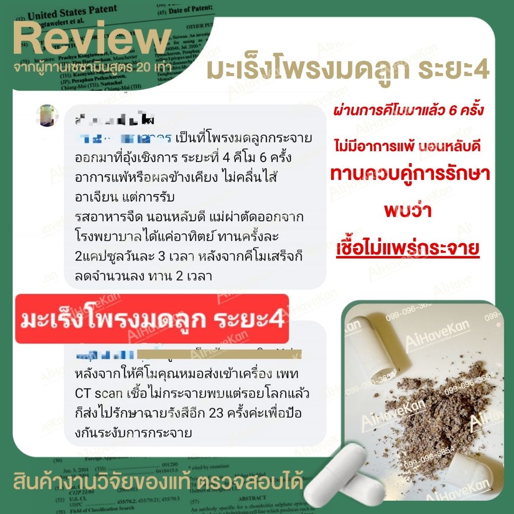 เซซามิน มะเร็งโรงมดลูก