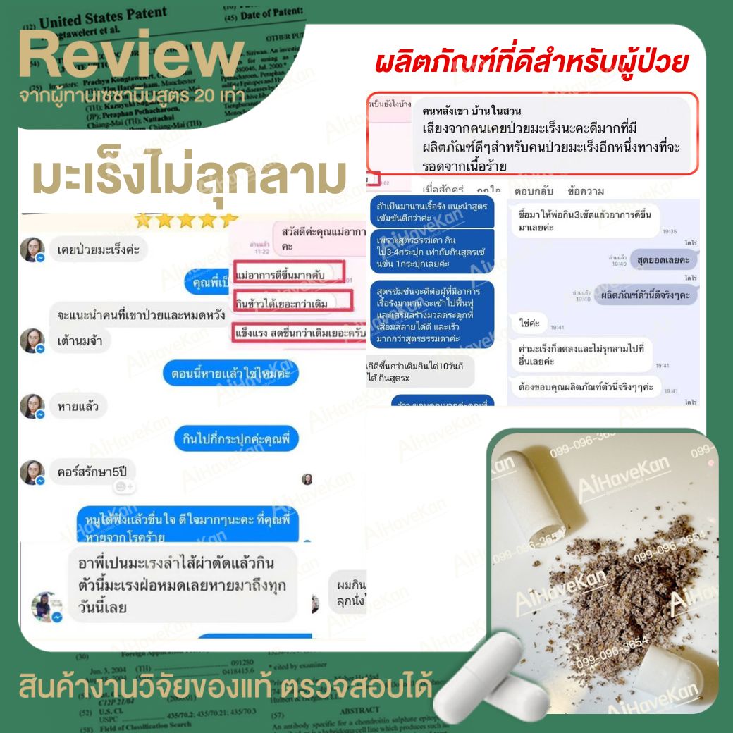 เซซามินมะเร็งไม่ลุกลาม