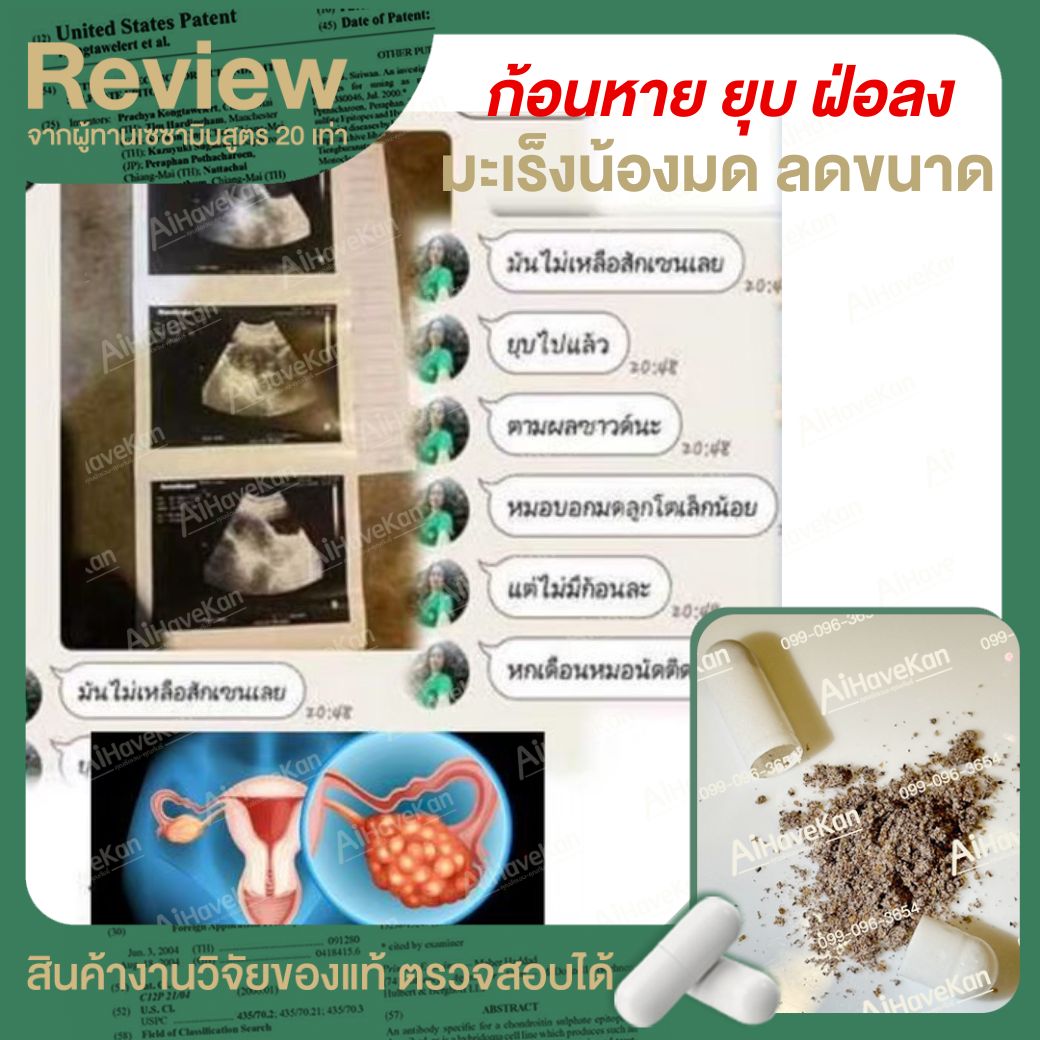 เซซามิน มะเร็งน้องมด