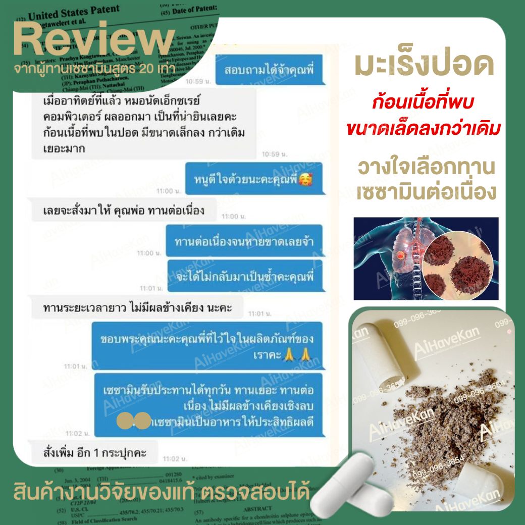 เซซามิน มะเร็งเต้านม
