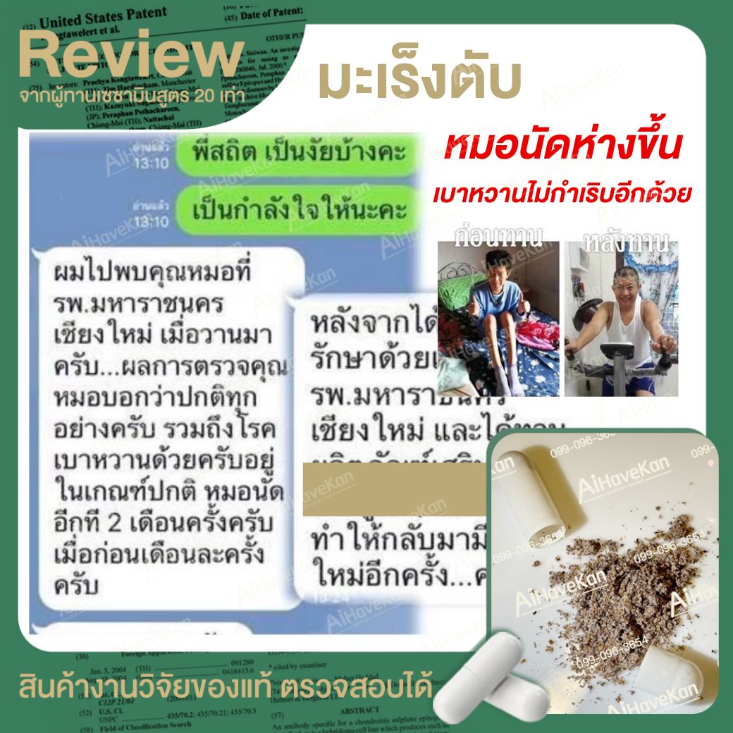 เซซามิน มะเร็งตับ