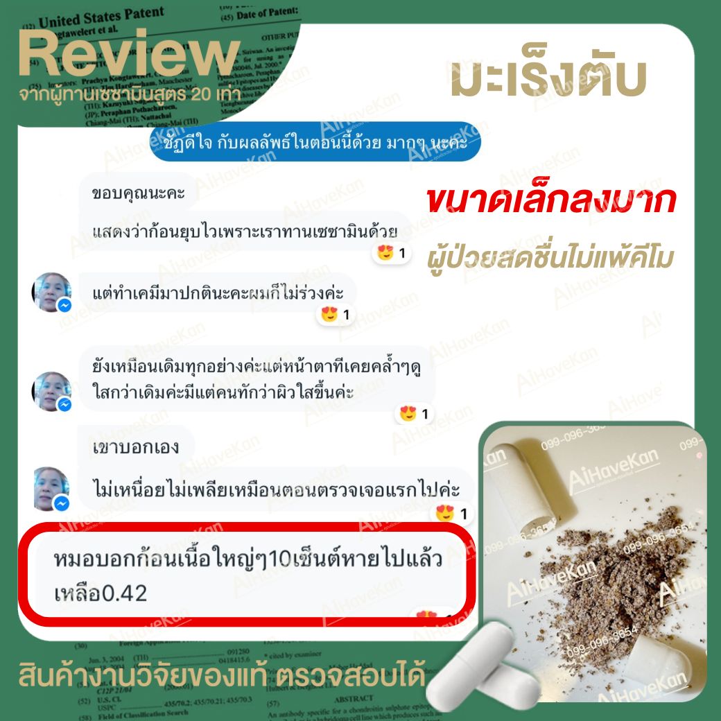 เซซามิน มะเร็งตับ