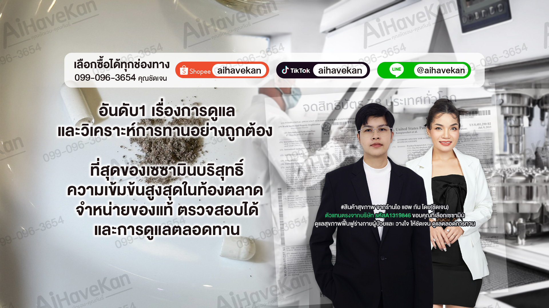 เซซามิน Aihavekan