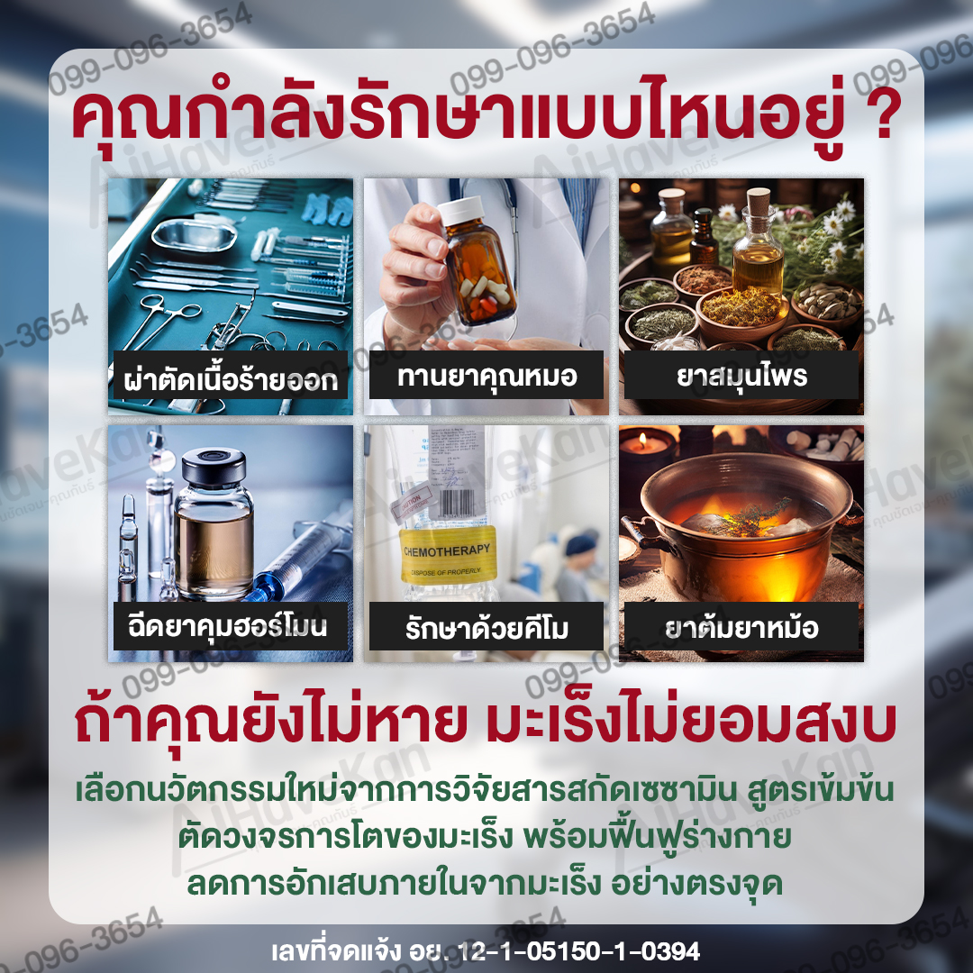 คุณกำลังรักษาแบบไหนอยู่