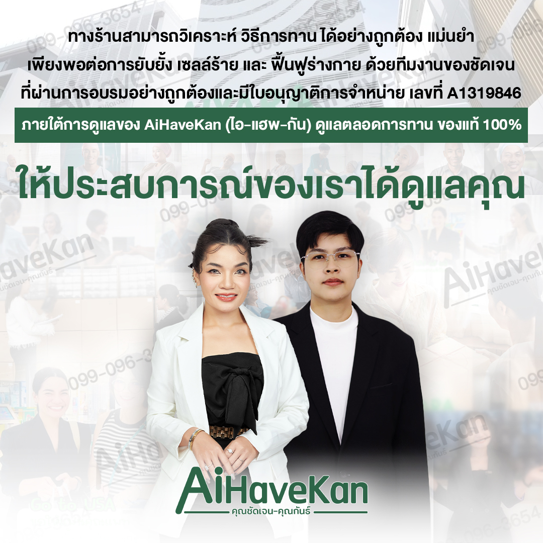 ให้เซซามินและเราได้ดูแลคุณ