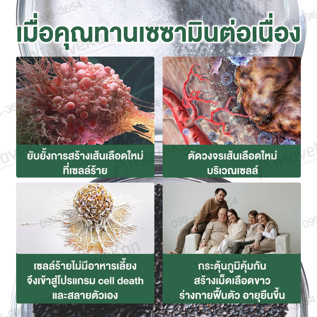 ทานเซซามินต่อเนื่อง
