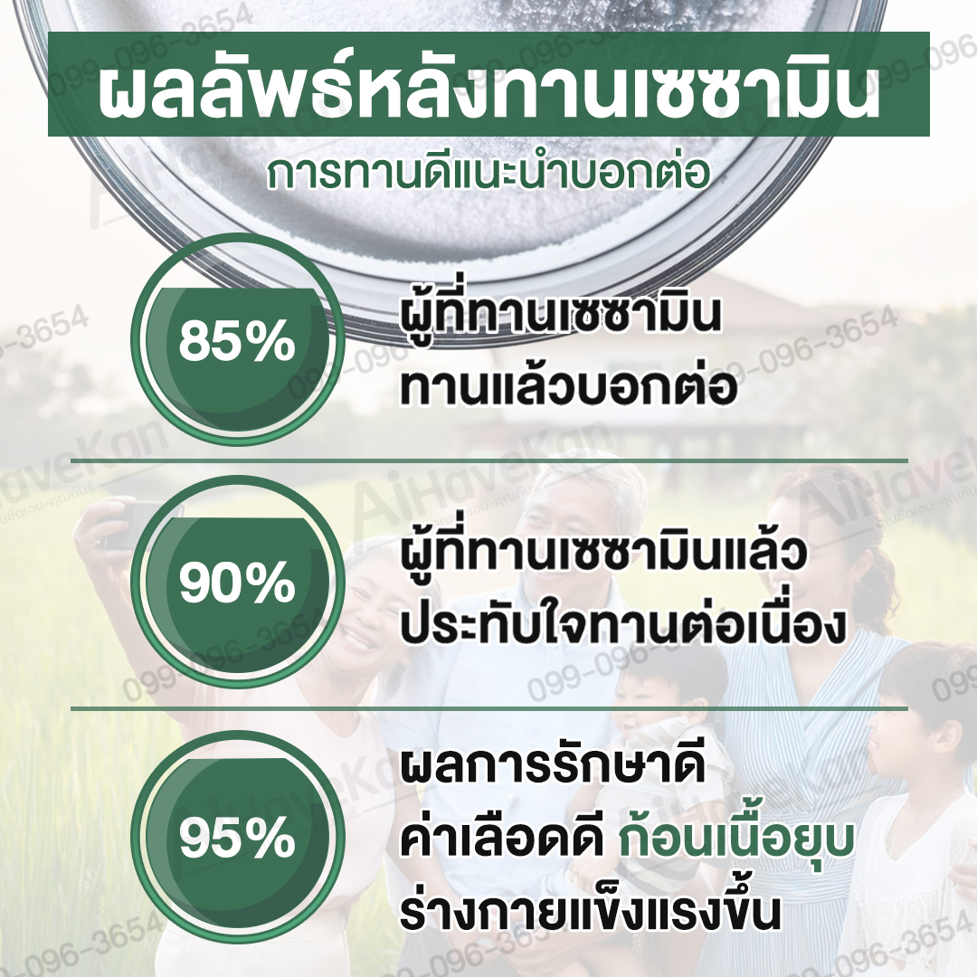 ทานเซซามินบอกต่อ