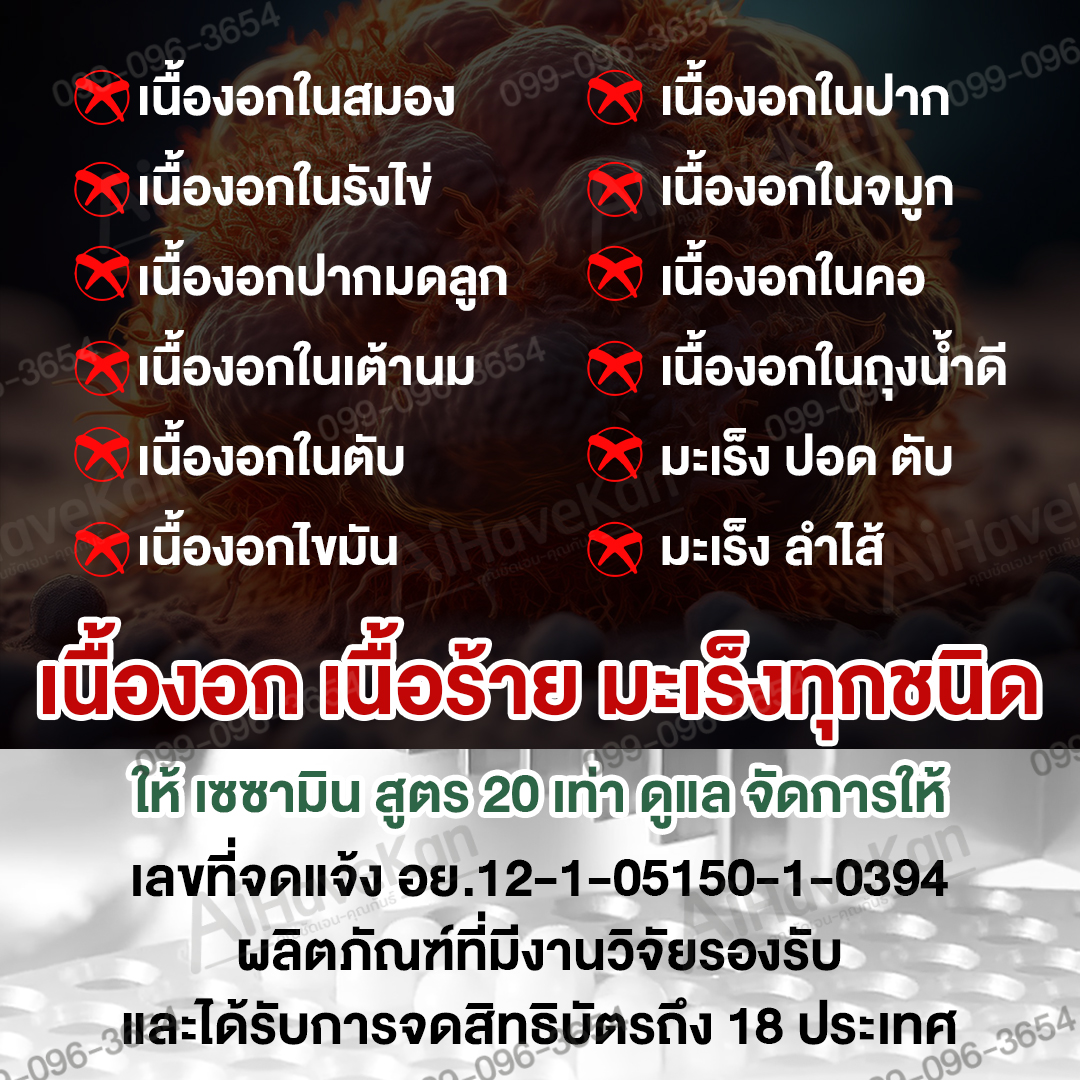 เนื้องอก เนื้อร้าย