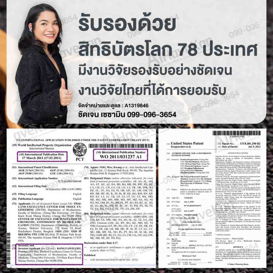 เซซามิน รับรองด้วยสิทธิบัตรโลก-ตัวแทนจำหน่าย