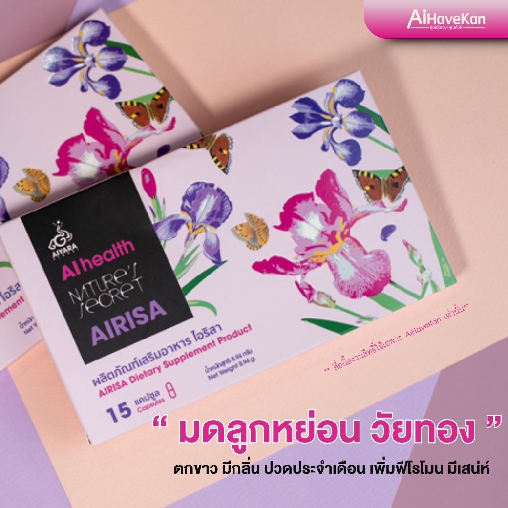 Airisa มดลูก